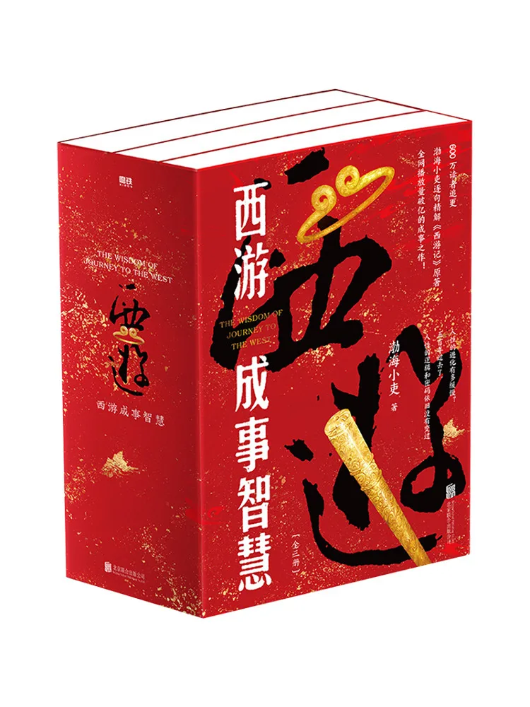 

Книга-комплект «Виншер»: Мудрость успеха в путешествии на Запад. Официальное издание о Бояйском море. Полный комплект из трех томов.