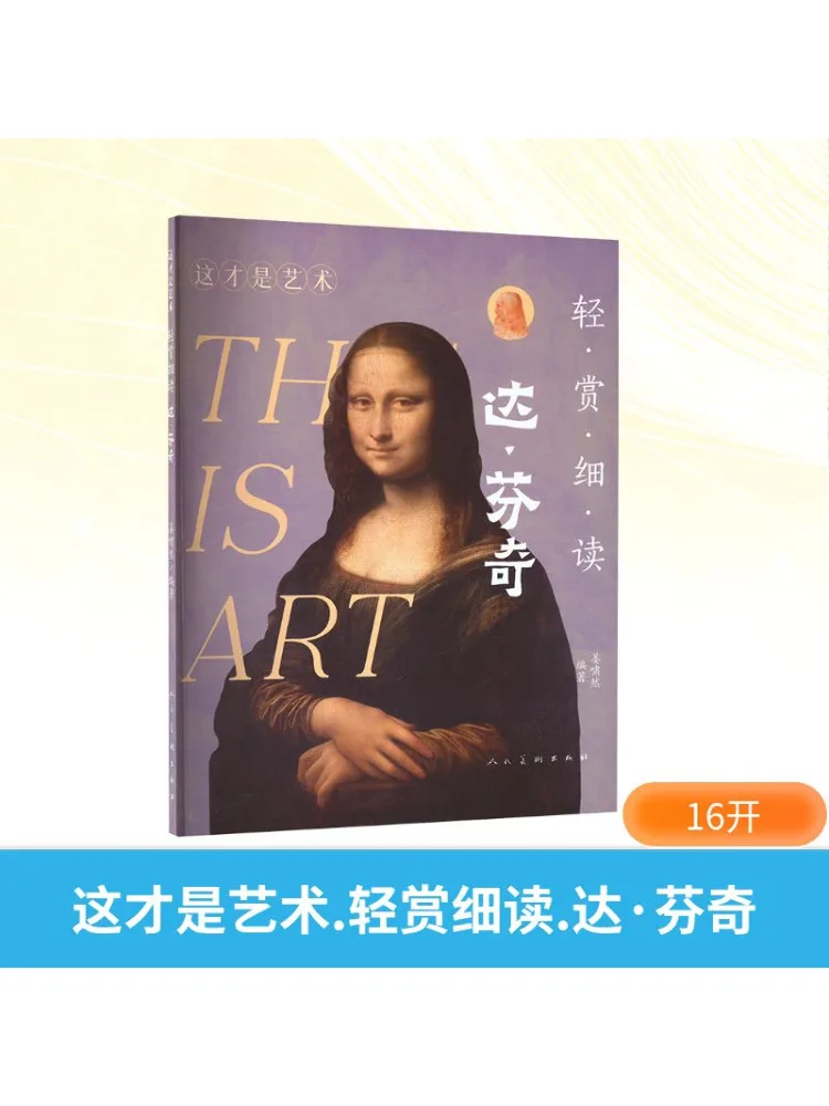 

Книга-Winshare This Is Art Appreciate и Read Carefully от Леонардо да Винчи