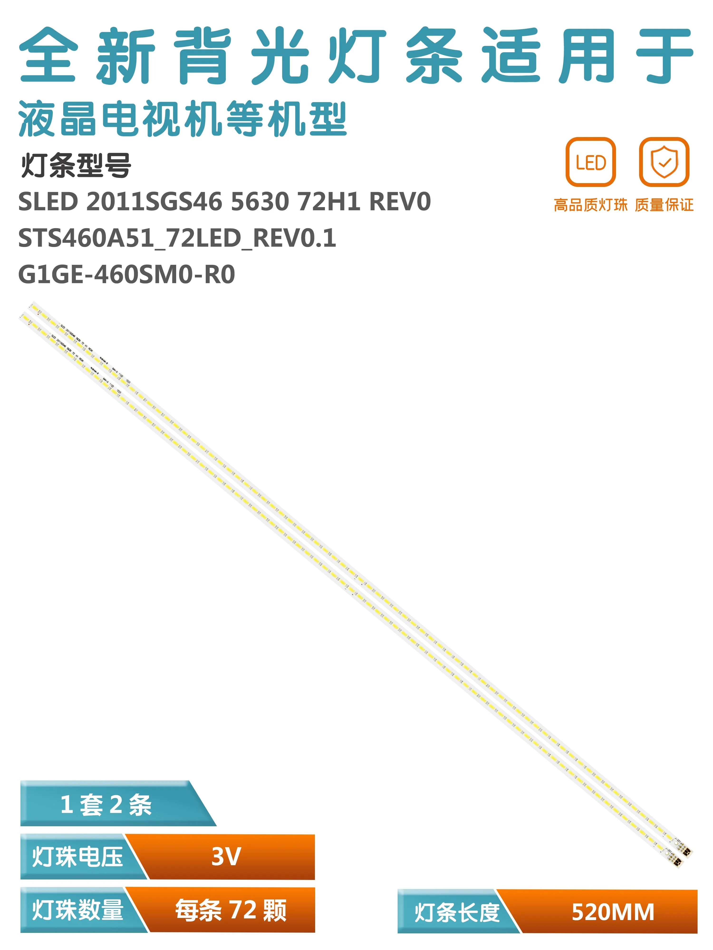 LED backlight 72 LED 520MM 2011SGS46 5630 72 H1 REV0 suitable for 46 