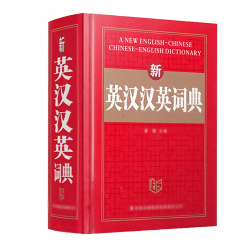 Dictionnaire chinois et anglais pour l'apprentissage du Pin Yin et de la phrase exécutive, livre d'outils de langue de vocabulaire