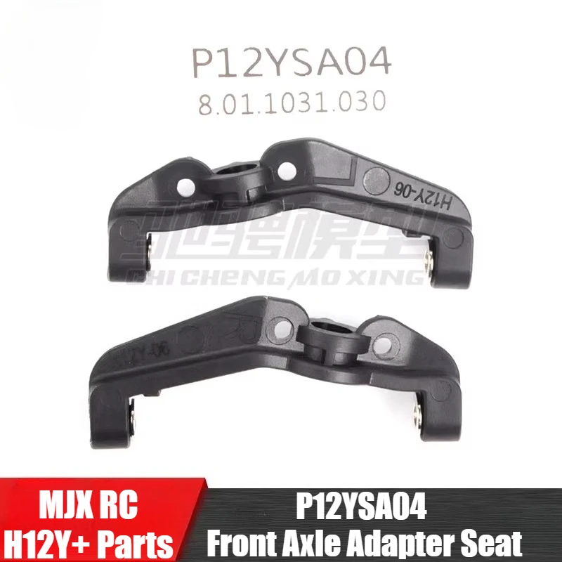 

Универсальные аксессуары для радиоуправляемых машин MJX H12Y H12Y+ — адаптер передней оси P12YSA04
