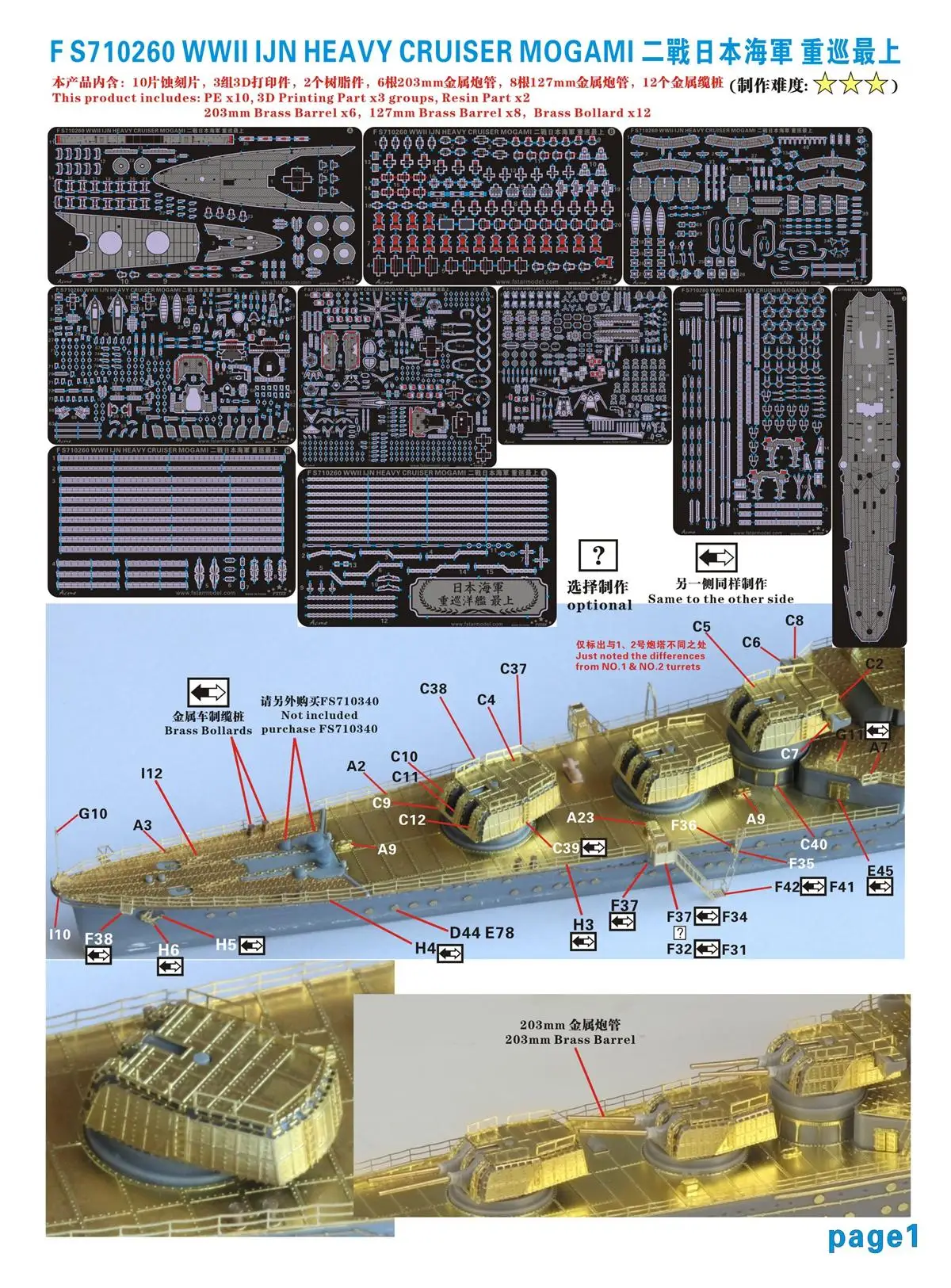 Five star FS710260 WWII IJN Aircraft Cruiser Mogami Upgrade set for TAMIYA 31341