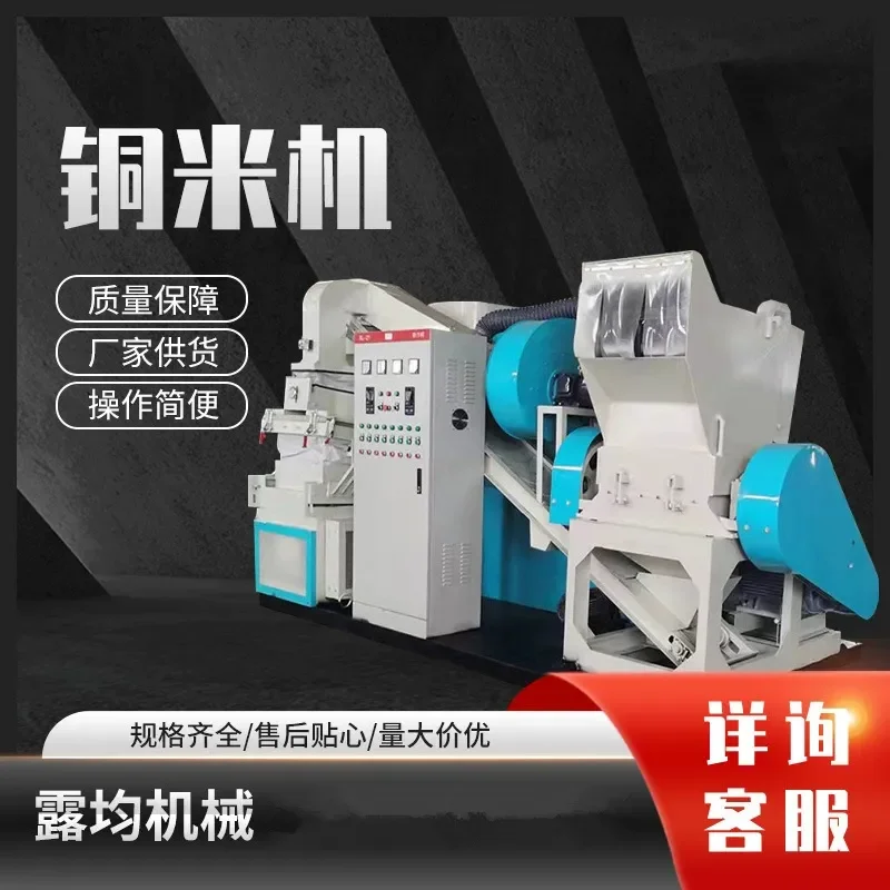 2026 sale Automatic electronic waste recycling equipment, small dry separation copper rice machine, electrostatic sorting
