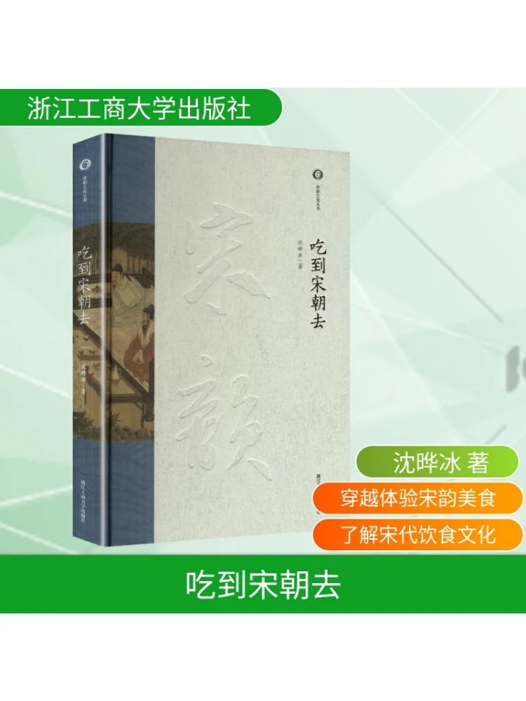 

Книга-Winshare Eat To the Song Dynasty