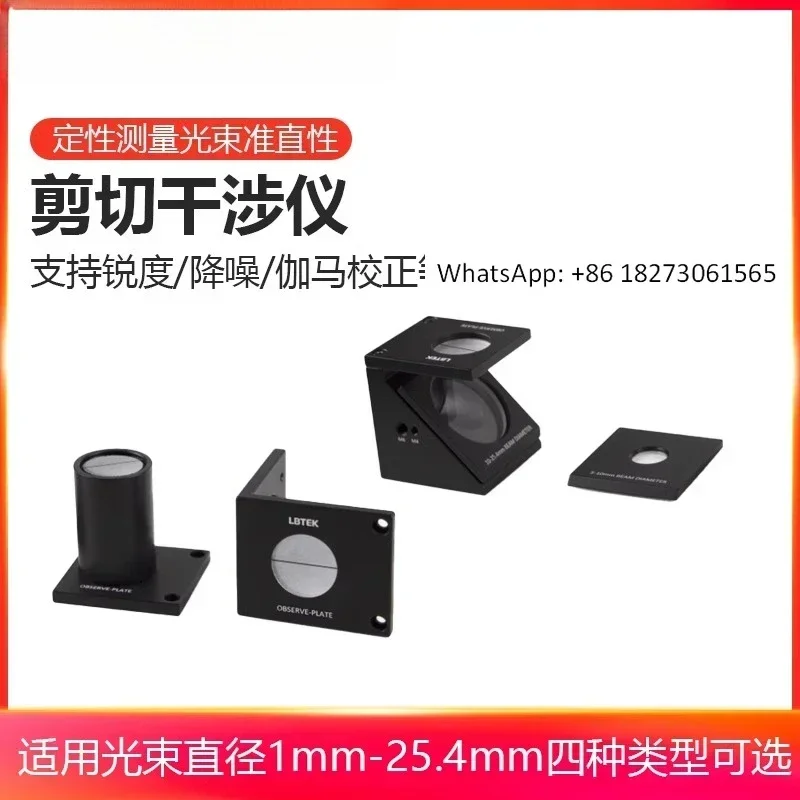 1pcs Tool beam measurement and analysis shear interferometer, qualitative measurement of beam collimation