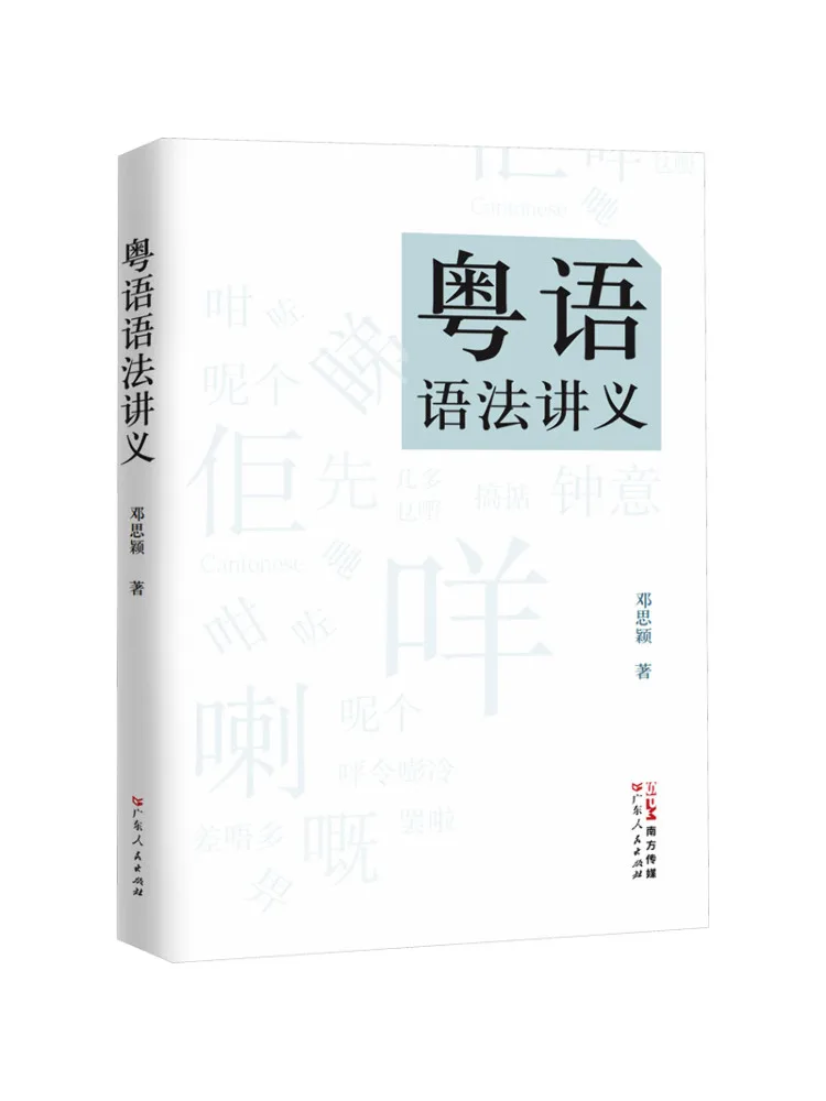 

Book-Winshare Cantonese Grammar Tells