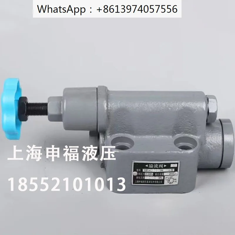 

Shanghai Shenfu hydraulic plate relief valve YF-B10H2B10H3B10H4B110H4-S