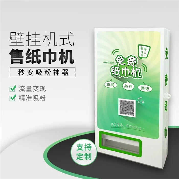 Small tissue vending machine paper vending machine unmanned self-service wall hanging