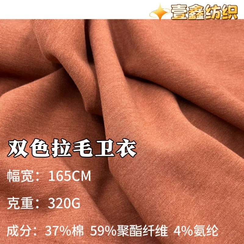 

Two-color brushed sweatshirt 320G micro-elastic knitted thickened fabric autumn and winter fashion set