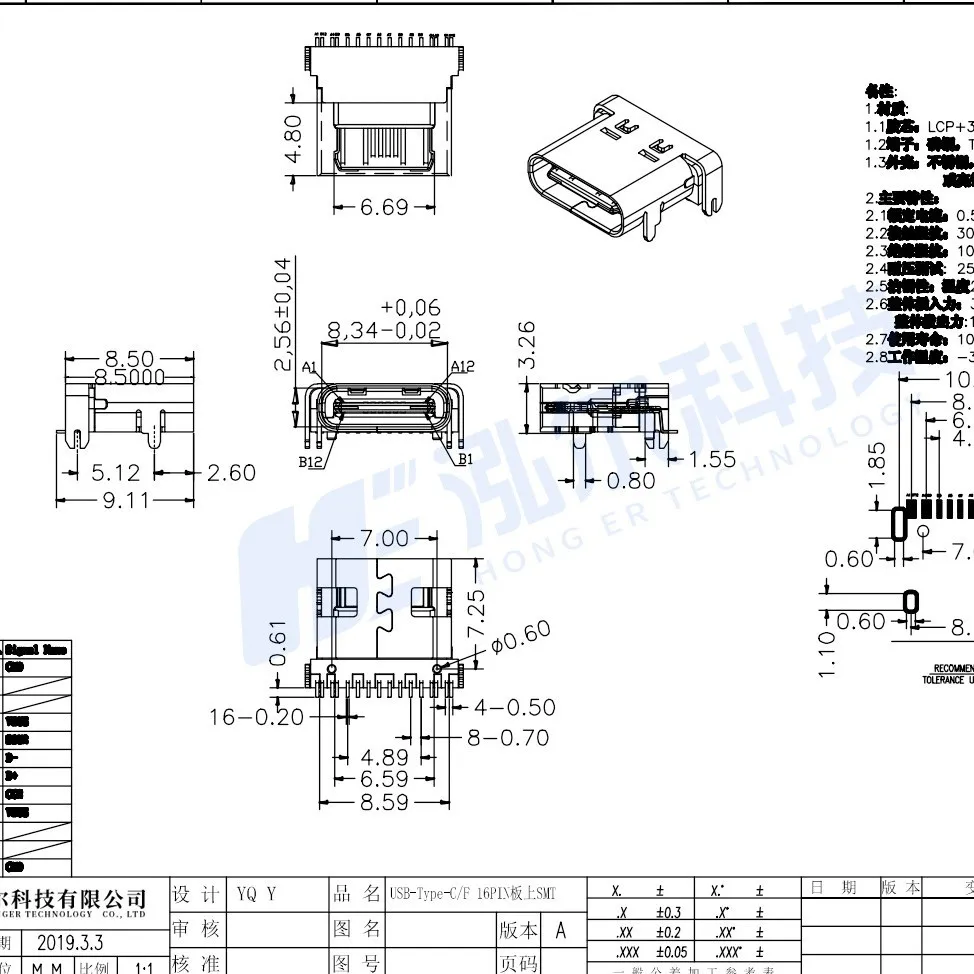 For USB TYPE C female16P board sinking board single row patch 16PIN widened harpoon foot, shell length 8.5MM