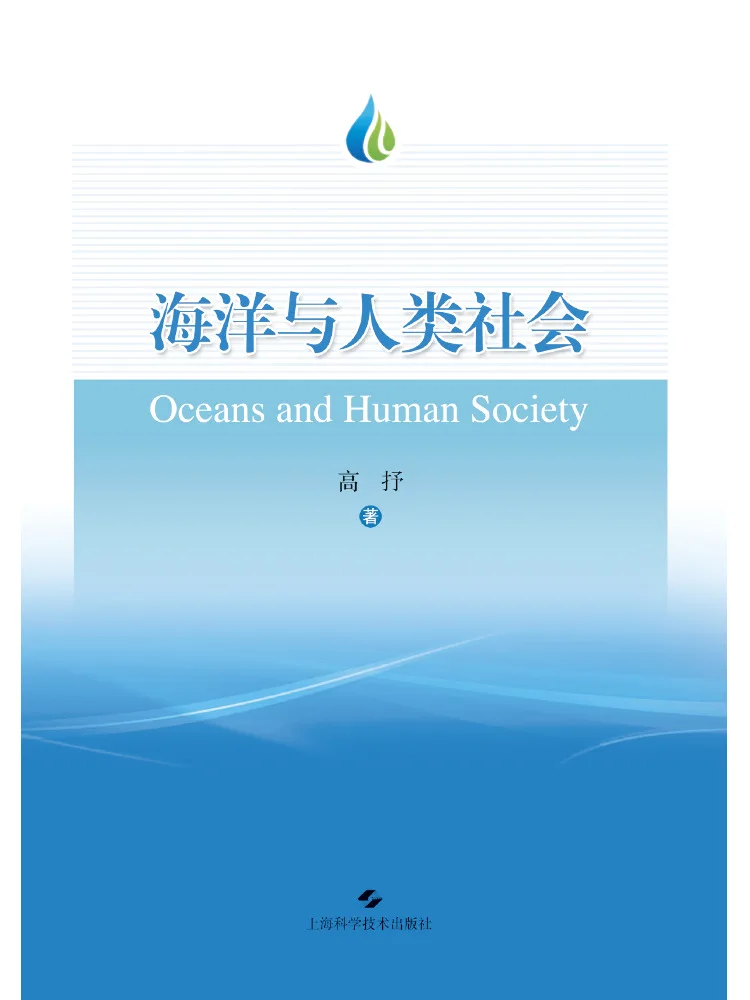 Book-Winshare The Ocean and Human Society