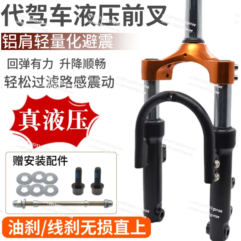 Hydraulic shock absorber front fork folding electric vehicle shock absorber fork steering wheel hub direction column universal