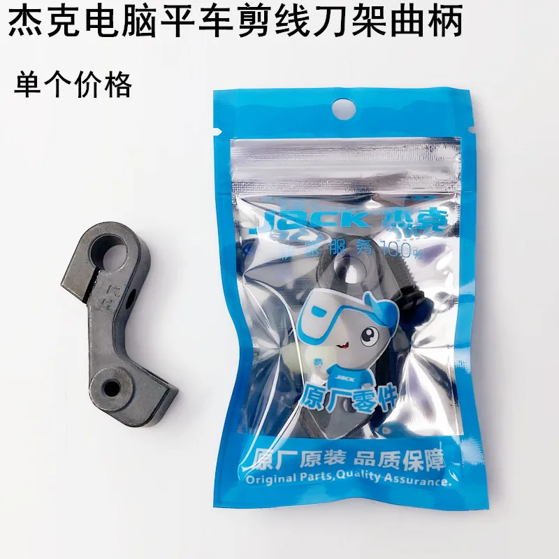 Computer Machine Flat Cutting Line Knife Holder Crank Jack Industrial Sewing Machine Accessories Circular Knife Tangent