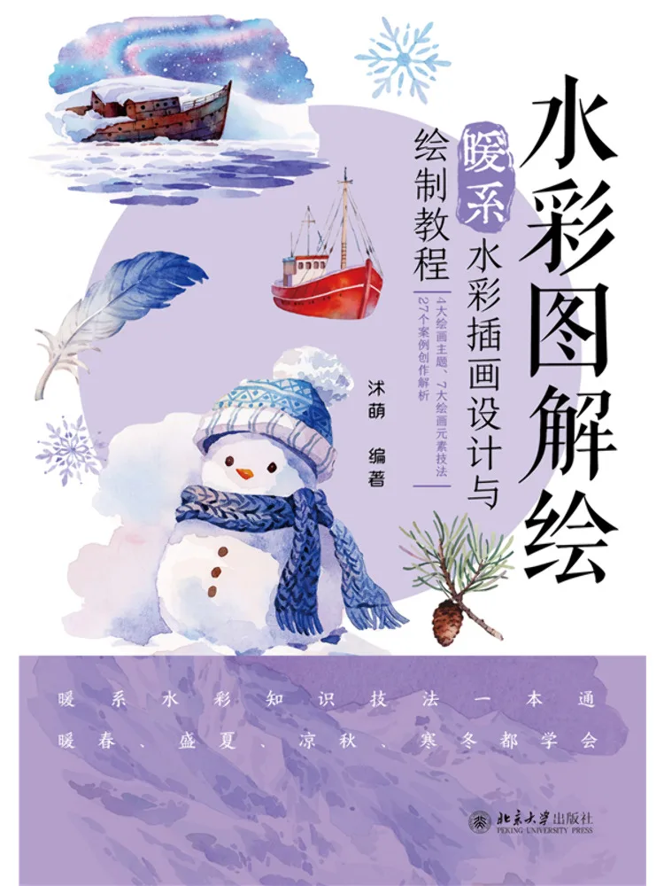 Book-Winshare Watercolor Illustration Tutorial on Design and Drawing Of Warm Toned Watercolor Illustrations