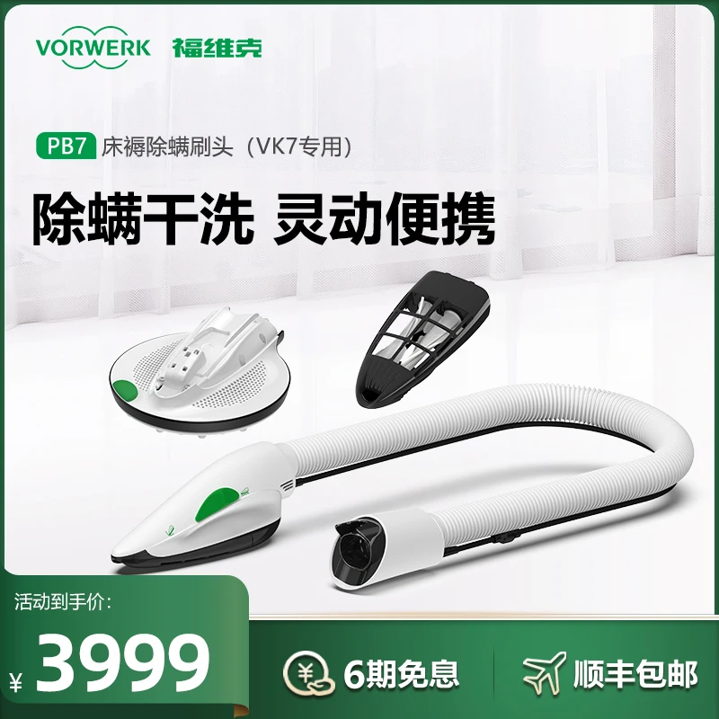 Mattress sofa mite removal suction head PB7 care cleaning and dry cleaning 【 VK7 exclusive 】