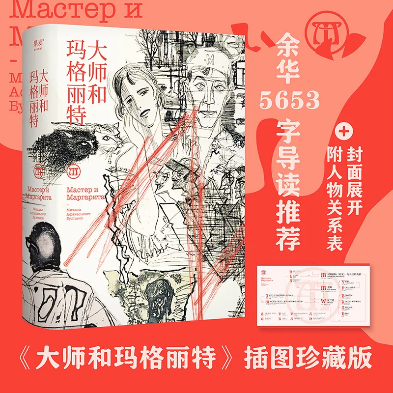 

The Master and Margarita 2024: New Translation of Bulgakov's Classic!