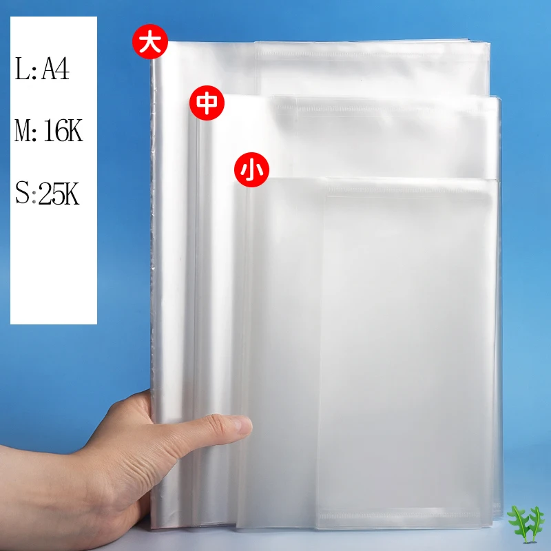 M&G book cover, book protector, A4/16K/25K, three different sizes for students, student supplies