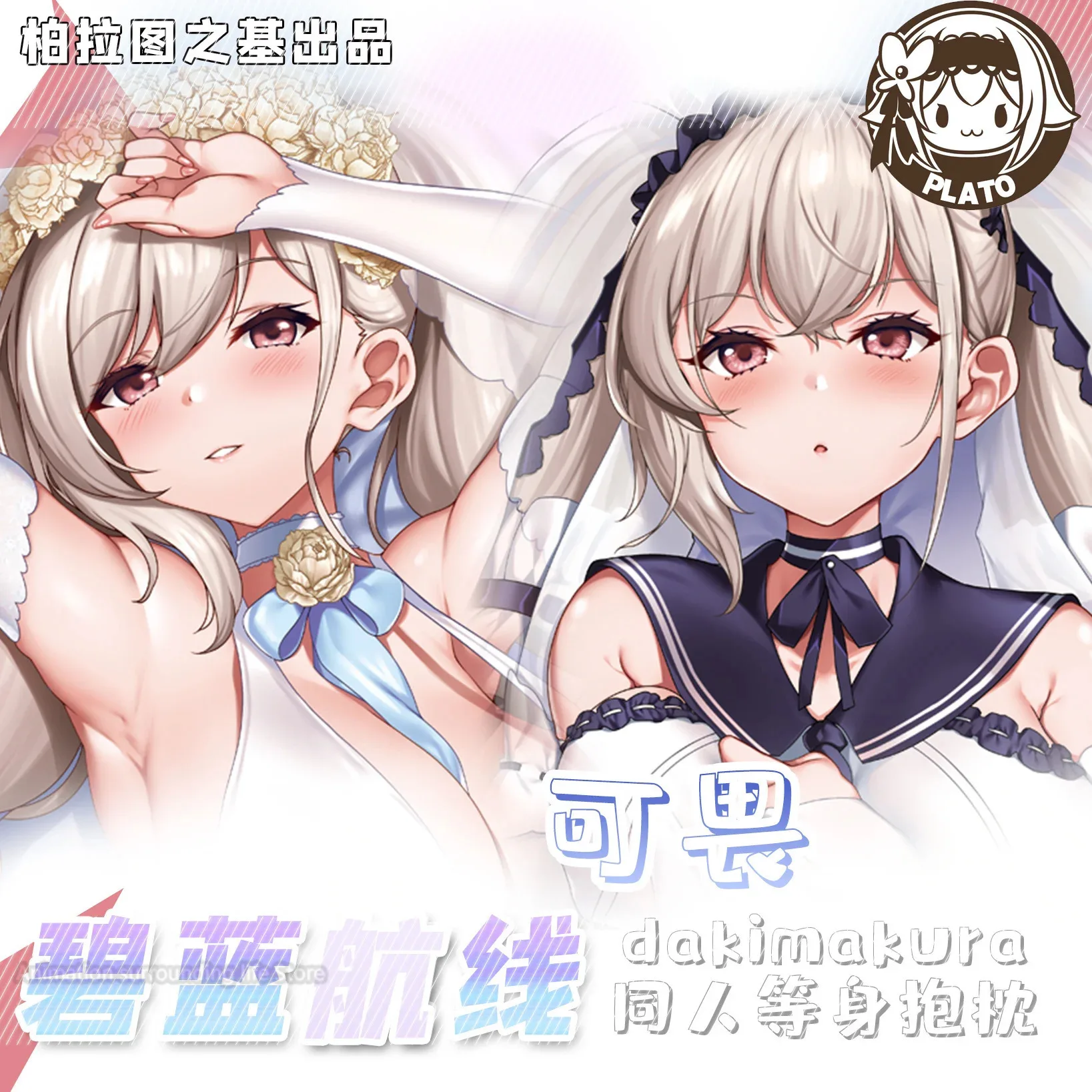 

Dakimakura Azur Lane HMS Formidable Anime Double Sided Print Pillowcase Life Size Body Pillow Cover