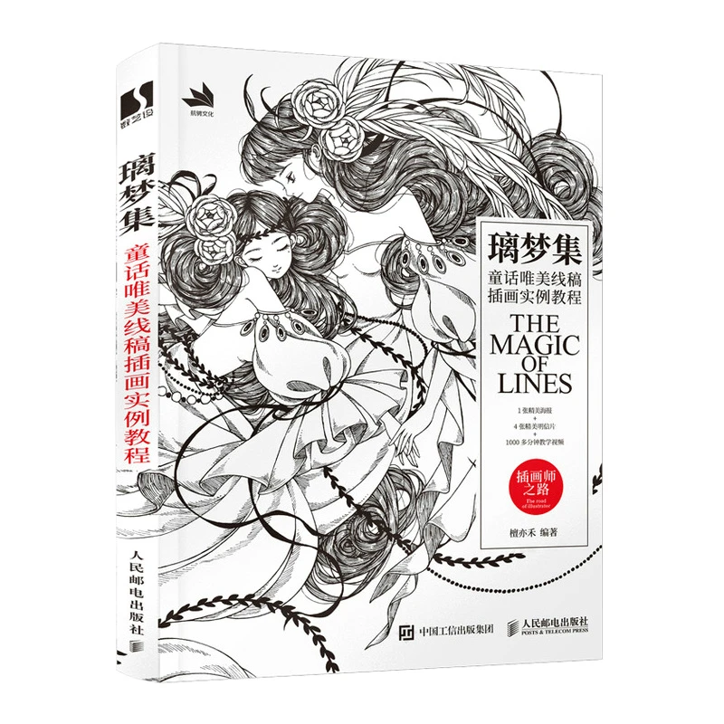 Li Meng Ji The Magic of Lines Fairy Tale Aesthetic Line Drawing Book Black and White Line Pencil Sketch Coloring Book