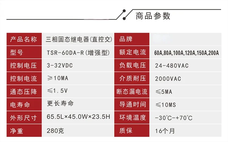 Three-phase Enhanced Solid State Relay TSR-80DA-R DC Control AC-Quality Three Guarantees