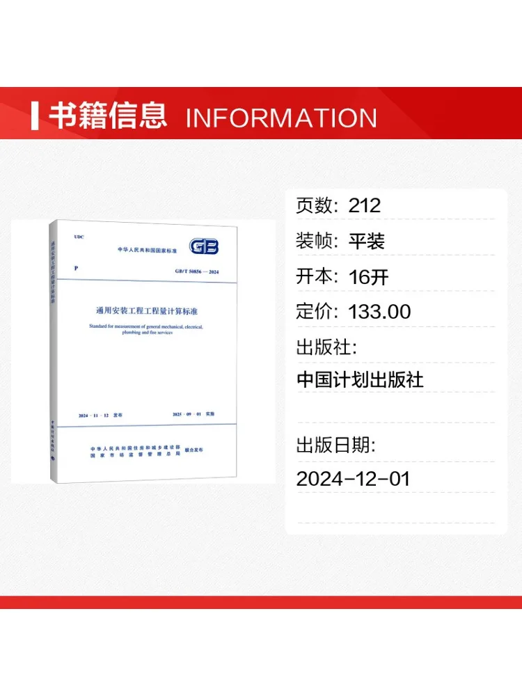 Book-Winshare Standard For Calculating the Volume Of General Installation Works Gb T 50856 2024
