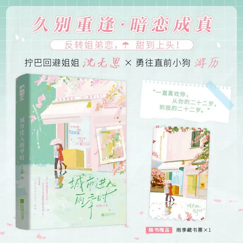 When The City Enters Rainy Season Reunion Age-Gap Sweet Romance Novel With Rainy Season Bookmark Gift
