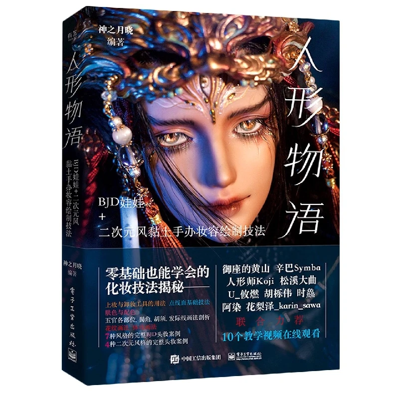 

История кукол: кукла BJD + глиняная фигурка в стиле аниме, методы макияжа с руководством по нанесению по шагу