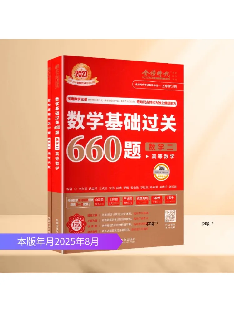 

Книга-Winshare 2027 "Математика Основы Пройти 660 вопросов" Математика II