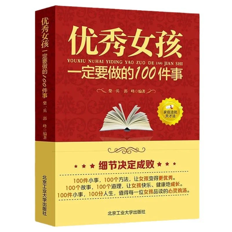 

100 вещей. Отличные девушки должны сделать: вдохновляющая книга роста.