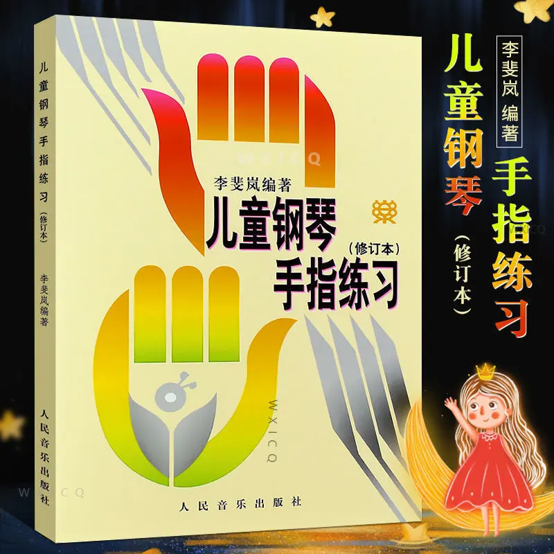 

Children's piano finger practice tutorial Li Feilan children's piano beginners basic fingering textbook book
