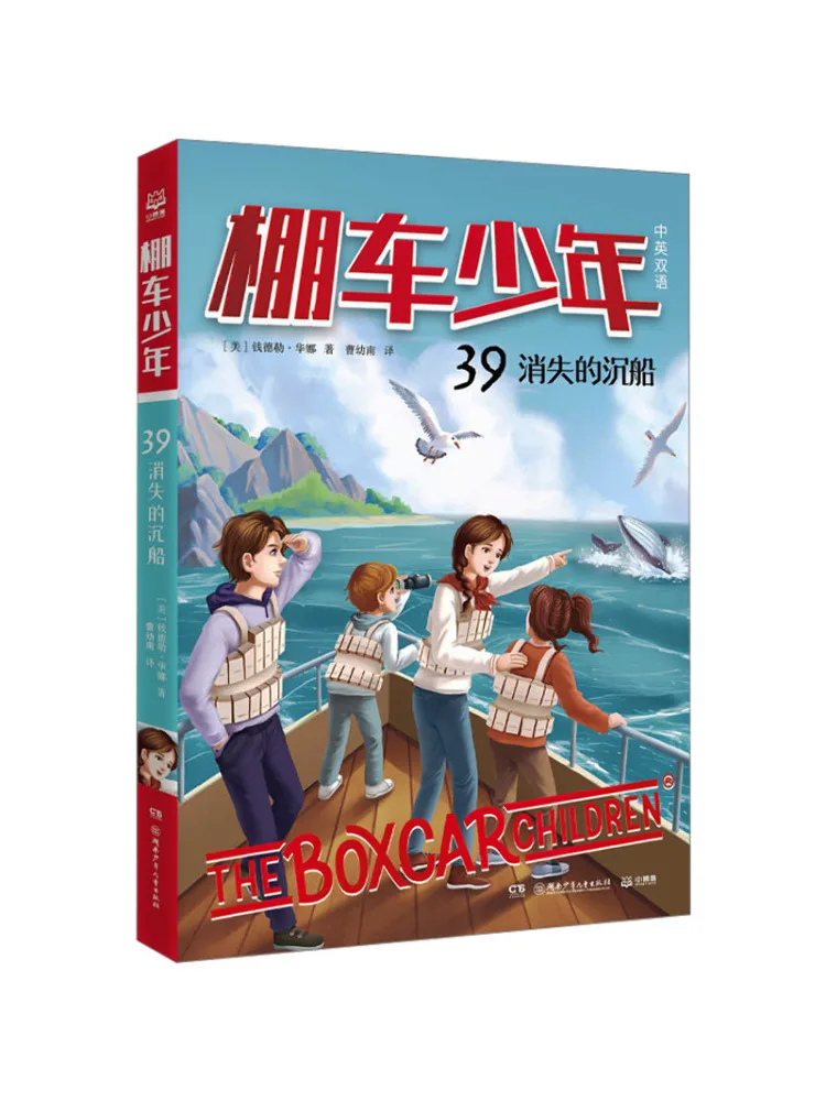 

Book-Winshare Shed Boy 39 The Lost Ship Bilingual Chinese English