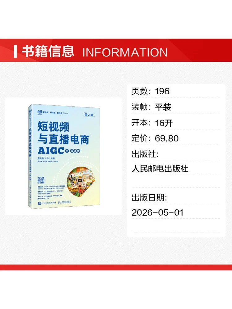 Book-Winshare Short Video and Live Stream E Commerce Aigc Micro Course Edition 2nd Edition