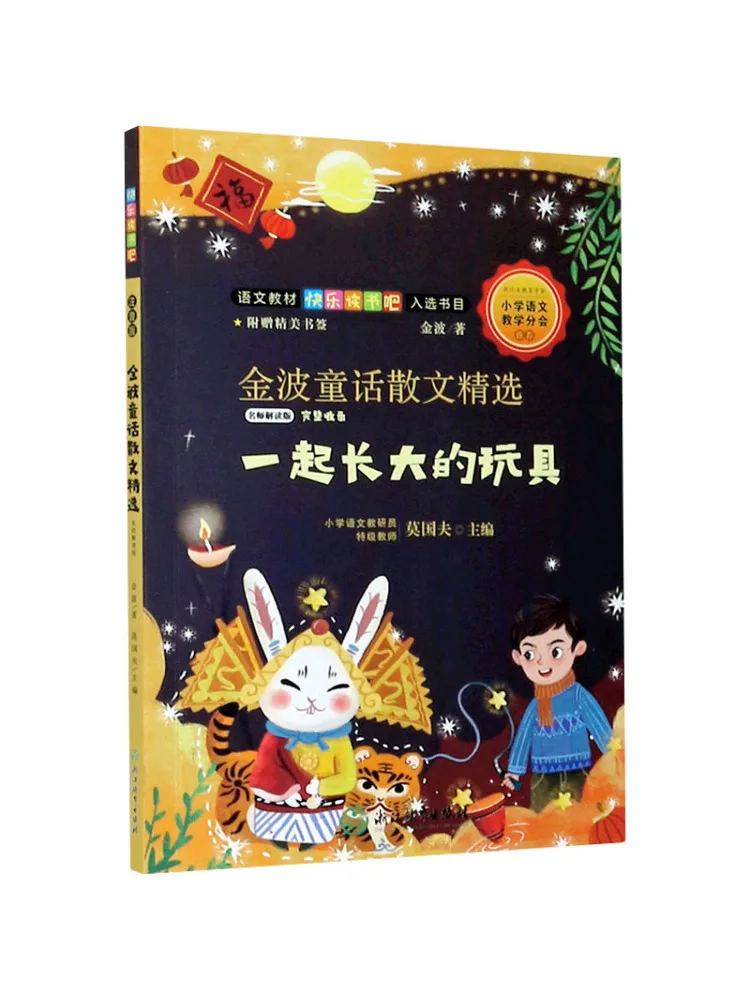 Book-Winshare Selected Fairy Tale Prose By Jin Bo Expert Commentary Edition Second Grade Second Semester Happy Reading Bar