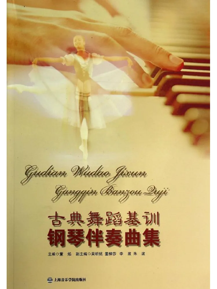 Book-Winshare Classical Dance Basic Training Piano Accompaniment Collection