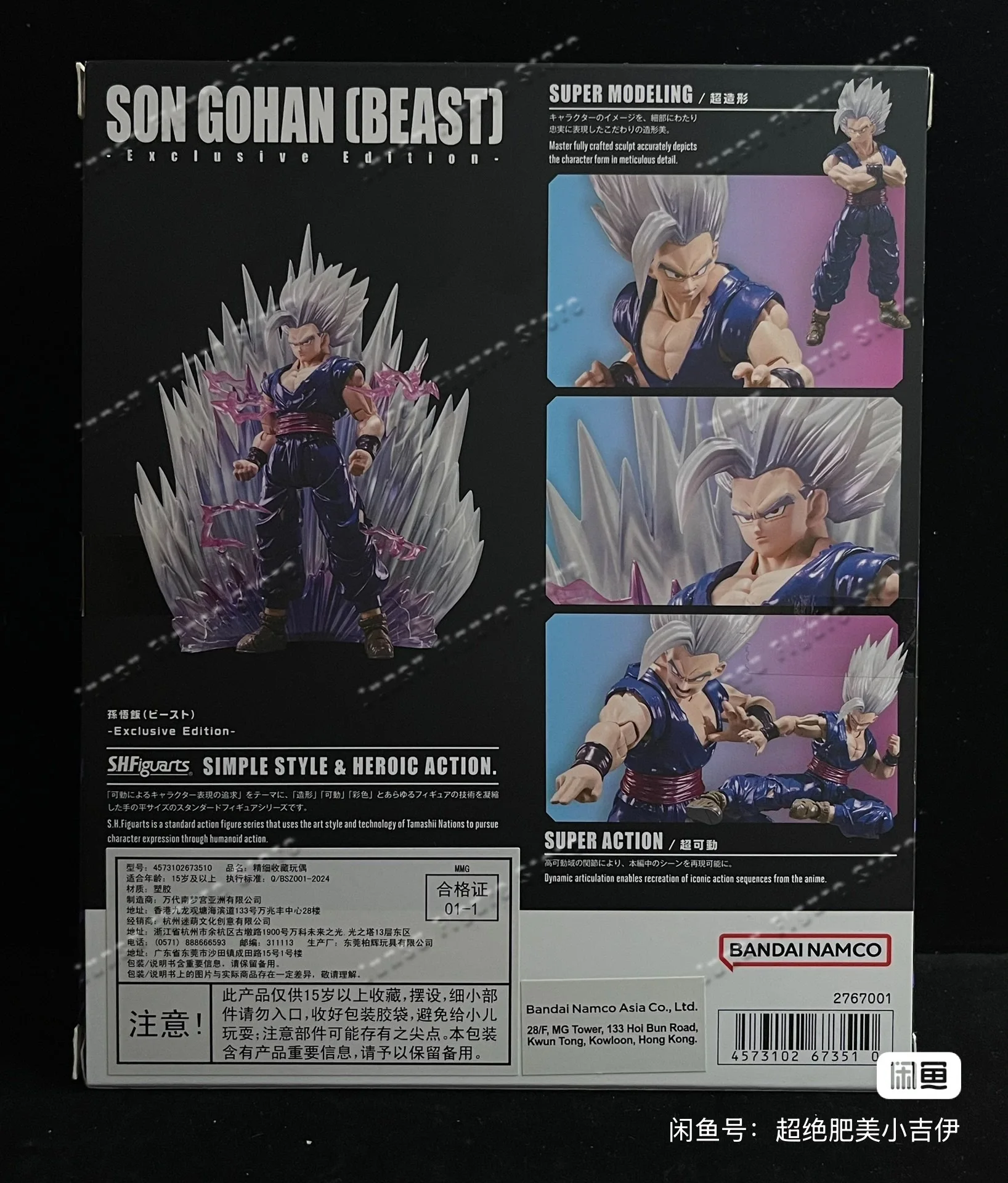 In Stock 2025 SDCC Bandai Dragon Ball S.H.Figuarts SHF Son Gohan Beast Exclusive Edition Anime Action Figure Toy Model PVC - view 6