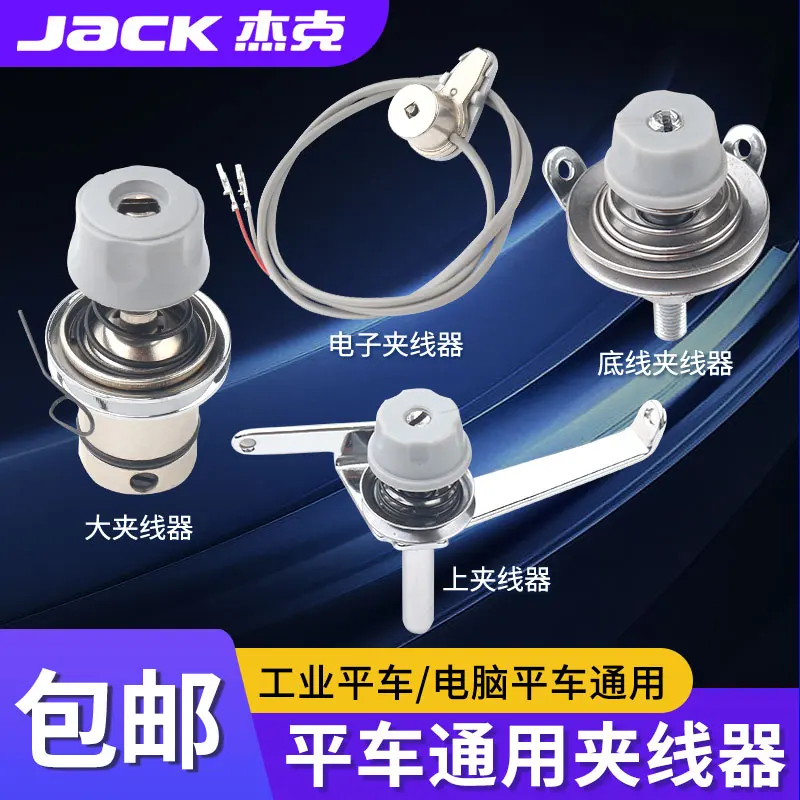 Jack Factory Installed A3 a4 Machine Flat Large Yarn Trapper Small Elastic Bottom Line Yarn Trapper Industrial Sewing Machine