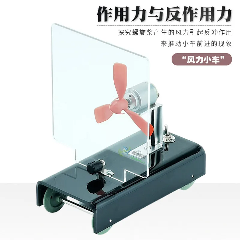 Force and Reaction Force Car Recoil Propeller Aerodynamics Newton's Third Law Experiment Equipment