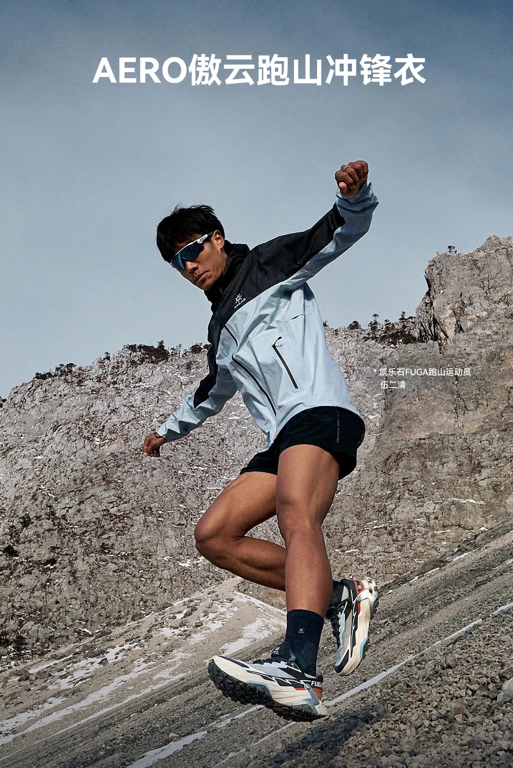 KAILAS AERO AorCloud Trail Running Shell KG2511107 – Detail 2