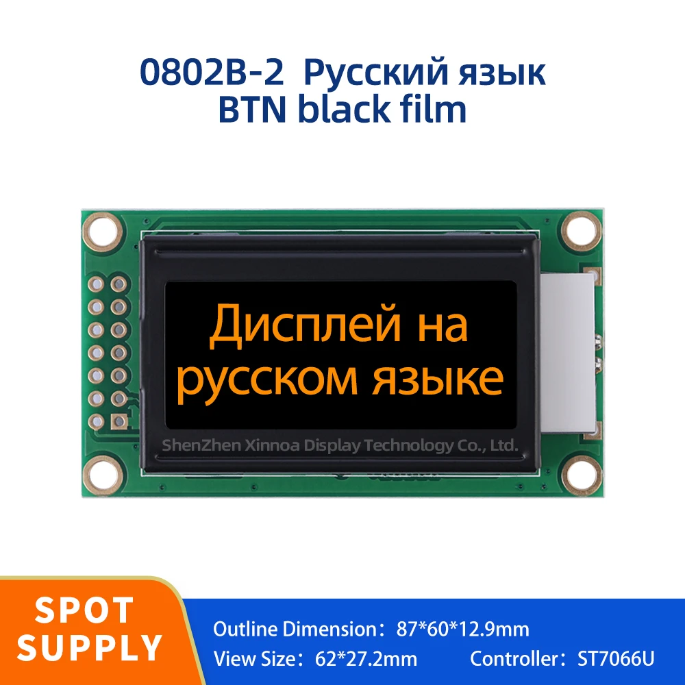 

ЖК-дисплей на английском языке/LCM, экран 8*2 символа от производителя 0802B-2, русский ЖК-модуль BTN, черная пленка, оранжевые буквы