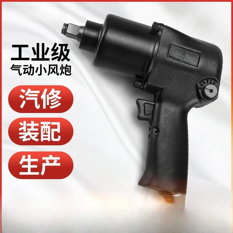 

Industrial Grade 1/2 Inch Pneumatic Small Air Cannon High Torque Pneumatic Wrench Auto Repair Impact Storm Pneumatic Tools