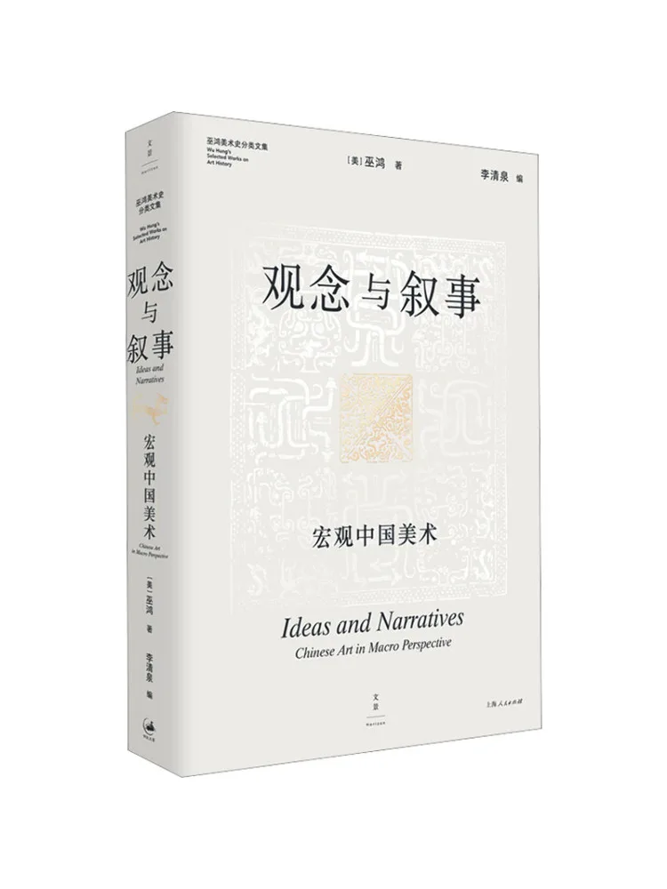 Book-Winshare Concept and Narrative Macro Chinese Art