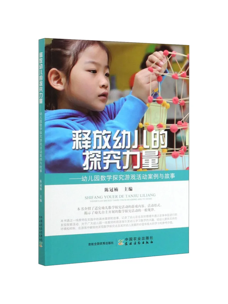 

Book-Winshare Unleash Children's Inquiry Power Kindergarten Math Inquiry Game Activity Cases and Stories