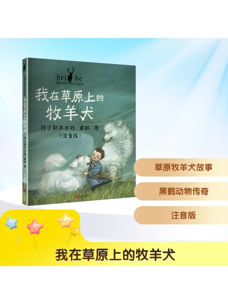 

Book-Winshare My Shepherd Dog on the Grassland