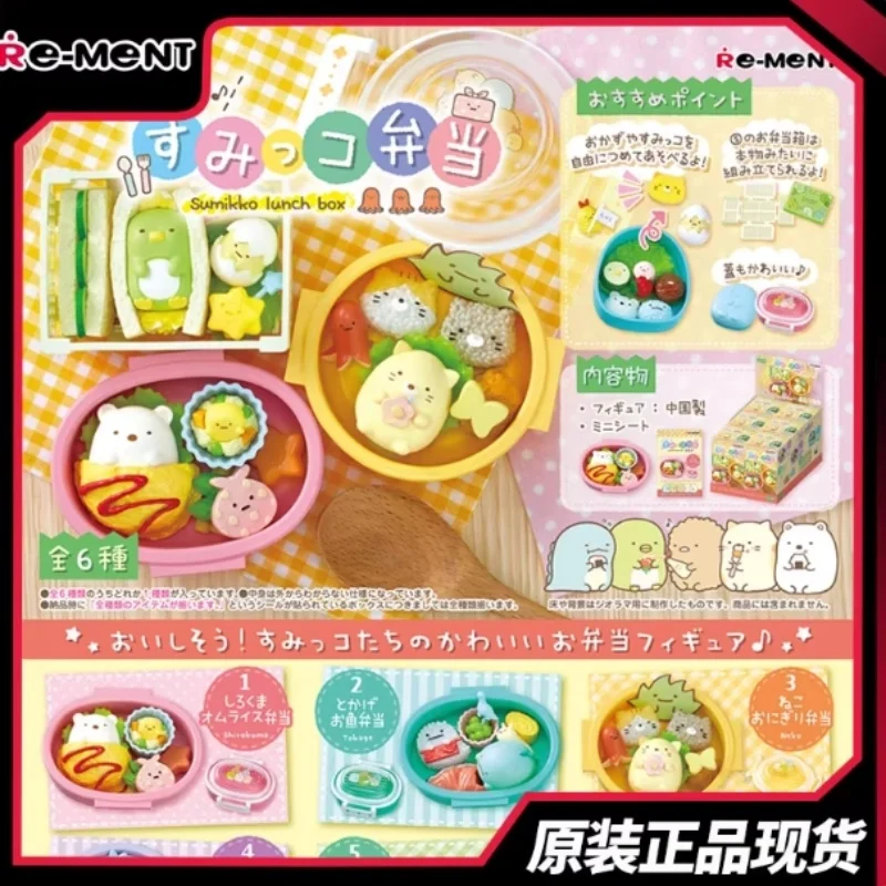 

Re Ment угловой биологический вкусный ящик для бенто, обед, пикник, еда, сэндвич, миниатюрная сцена, слепая коробка, яйцо, подлинное издание