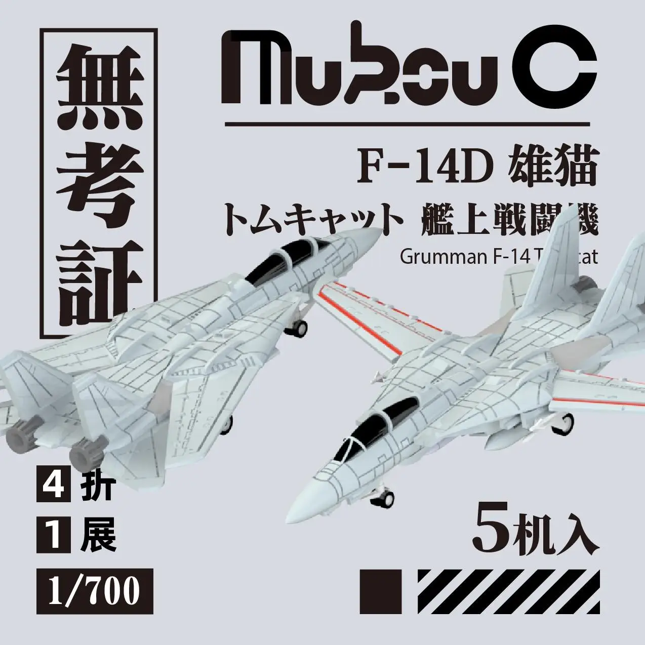 MUKOUC MA-70042 1/700 F-14D Cat Fighter Carrier Based Aircraft Model