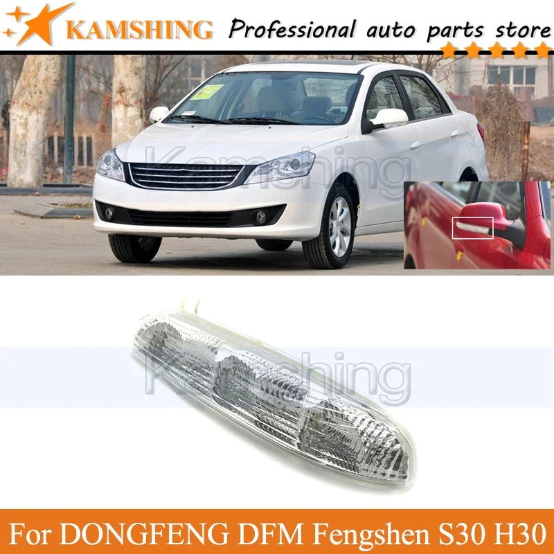 Kamshing Origina Outer Rearview Side Mirror Turn Signal Lamp light For DONGFENG DFM Fengshen S30 H30 CROSS Blinker Lamp Light