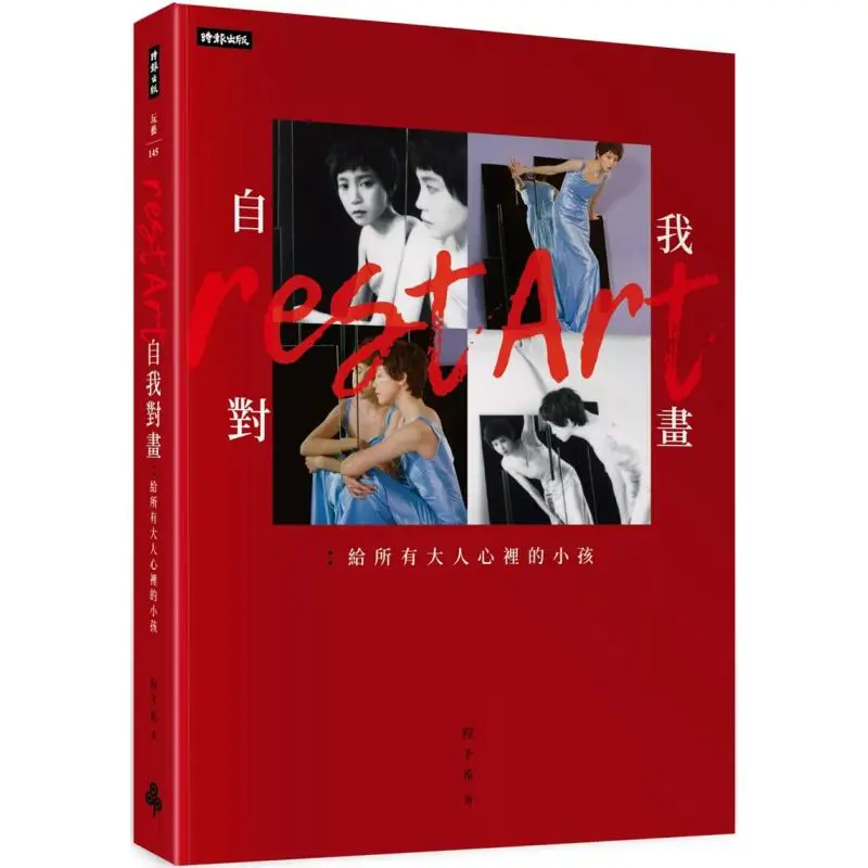 صورة شخصية للطفل في قلوب جميع البالغين تشنغ يوكسي تايمز للنشر 9786264192705 كتاب #1