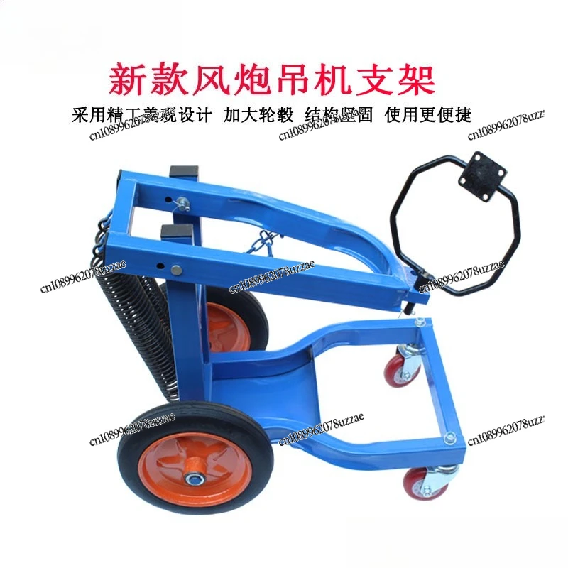 Big Wheel Wind Cannon Bracket Wind Cannon Crane Trolley Elevator Auto Repair Tire Shop Tools