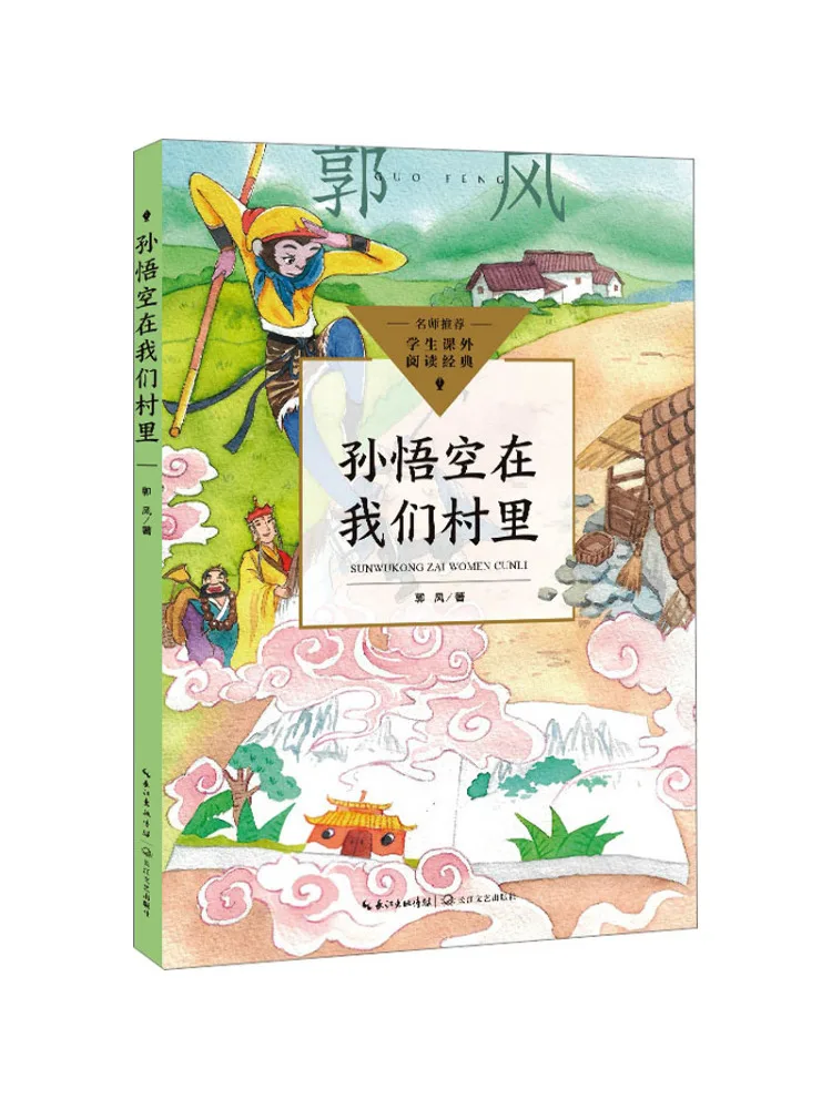 

Книга-Winshare Sun Wukong в нашем деревне