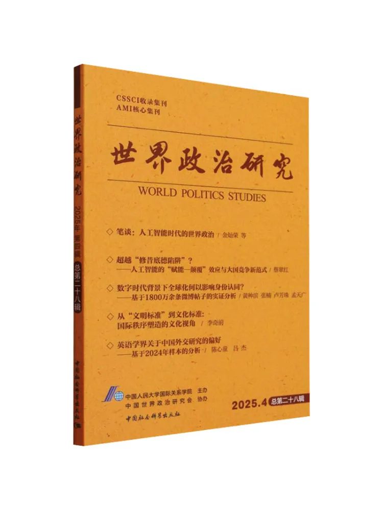 Book-Winshare World Political Research 2025 Fourth Volume Total Volume 28